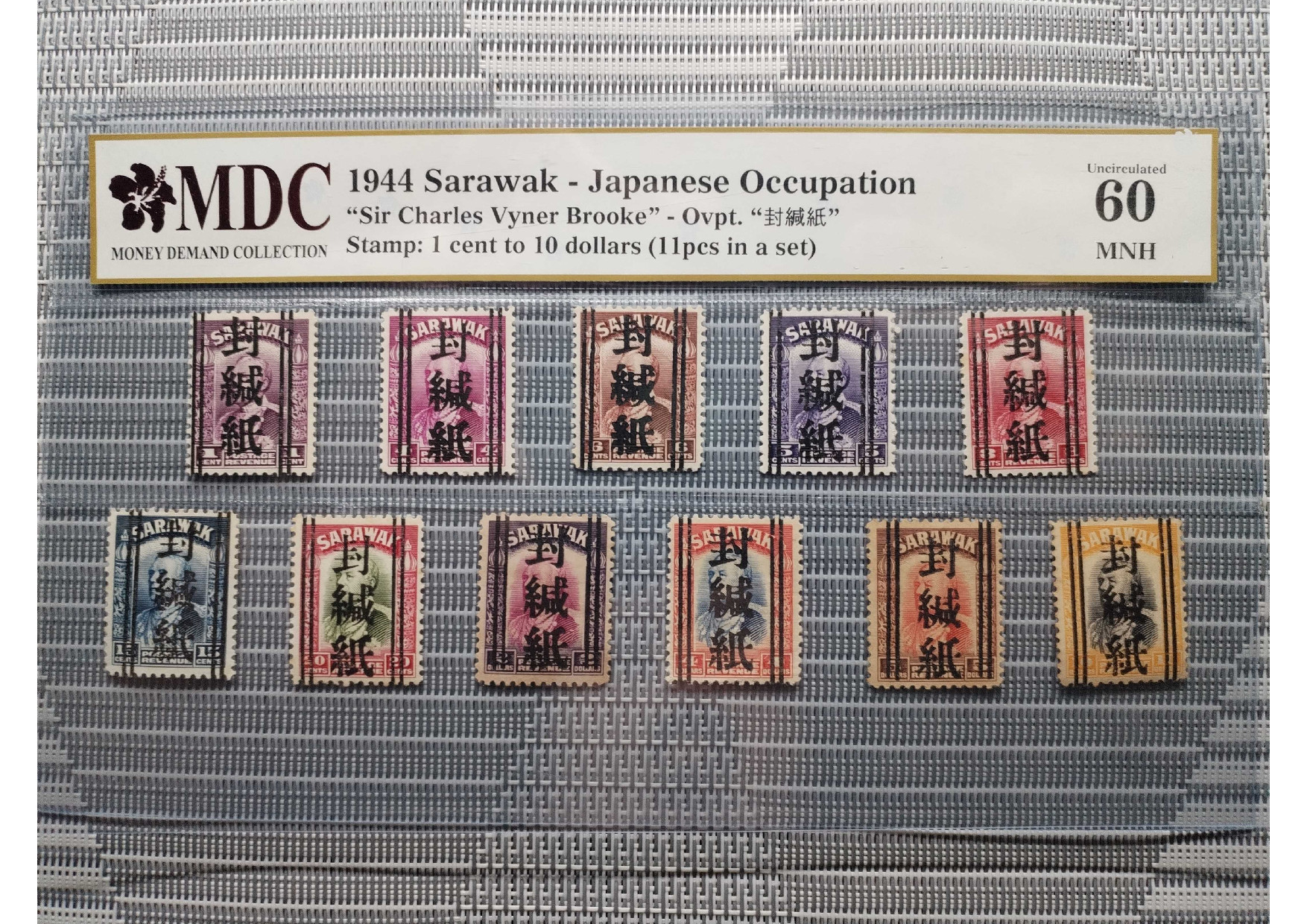 1944 Sarawak - Japanese Occupation 1 cent to 10 dollars 《 MDC Graded 60 MNH 》