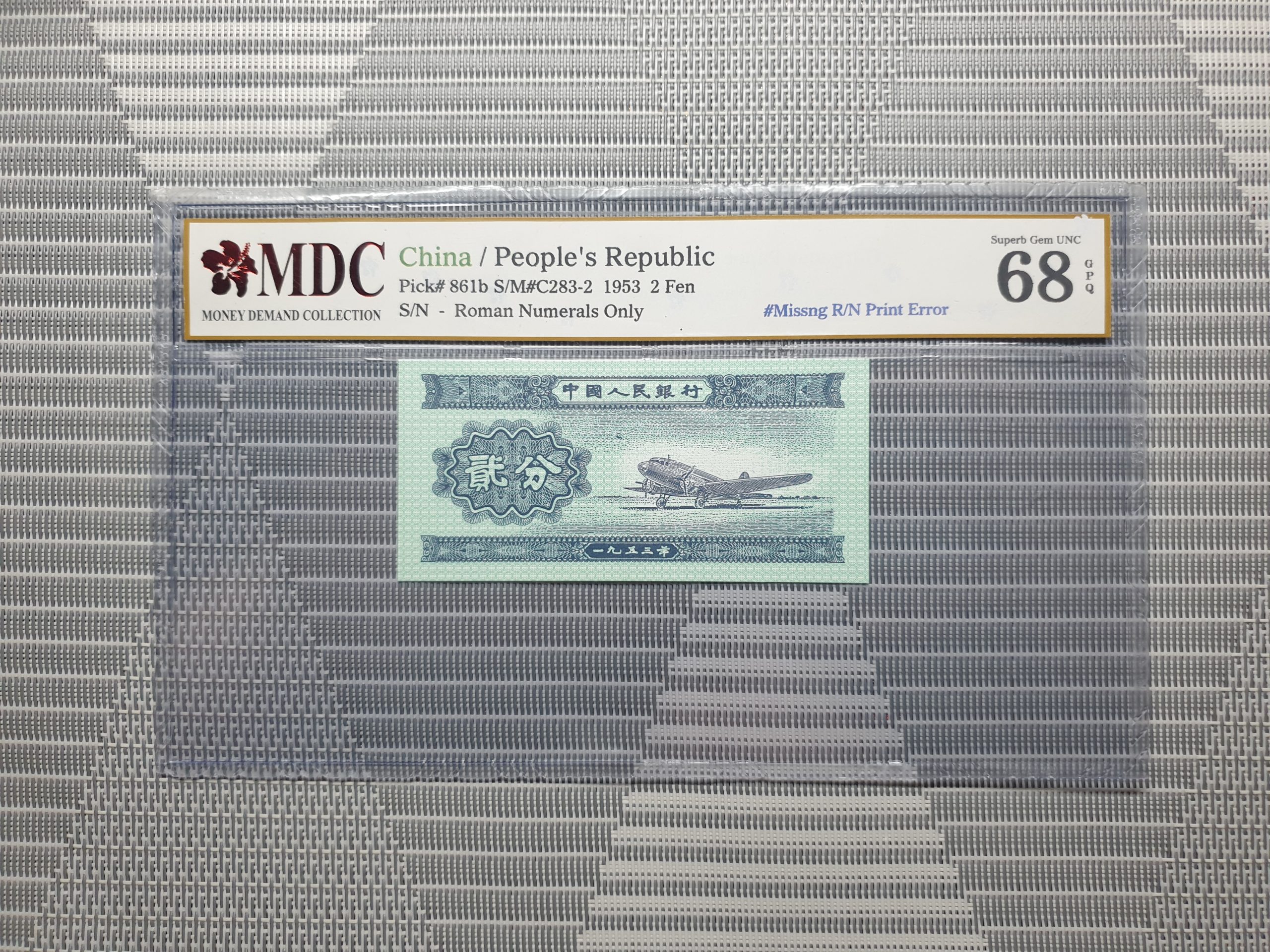 1953 China/People's Republic 2 Fen - #Missng R/N Print Error -《MDC Graded 68 GPQ》