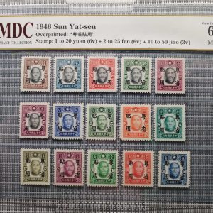 1946 Sun Yat-sen 1 to 20 yuan + 2 to 25fen + 10 to 50 Jiao 《 MDC Graded 66 MNH GPQ 》