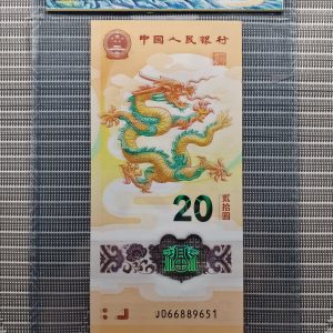 2024 China " Year of the Dragon " 20 Yuan 《 MDC Graded 69 GPQ 》