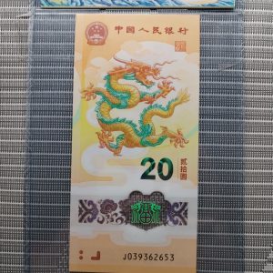 2024 China " Year of the Dragon " 20 Yuan 《 MDC Graded 69 GPQ 》