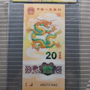 2024 China " Year of the Dragon " 20 Yuan 《 MDC Graded 69 GPQ 》
