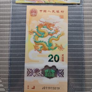 2024 China " Year of the Dragon " 20 Yuan 《 MDC Graded 68 GPQ 》