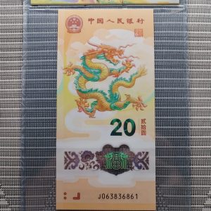 2024 China " Year of the Dragon " 20 Yuan 《 MDC Graded 68 GPQ 》