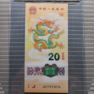 2024 China " Year of the Dragon " 20 Yuan 《 MDC Graded 68 GPQ 》