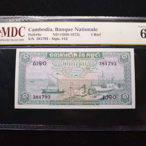 1956-1975 Cambodia 1 Riel