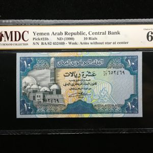 1990 Yemen 10 Rials
