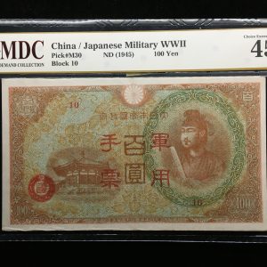 1945 China / Japanese 100 Yen