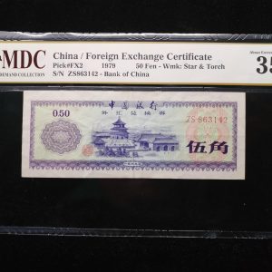 1979 China 50 Fen