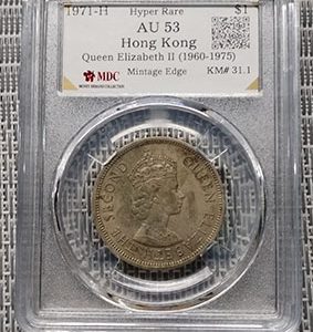 1971-H Hong Kong $1 " Hyper Rare "《 MDC Graded AU 53》