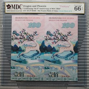 2024, Dragon and Phoenix "Celebrating The 6th Anniversary of MDC 2024" (Fantasy)《 MDC Graded 66 GPQ 》