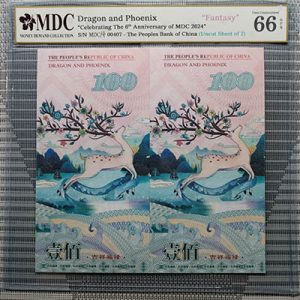 2024, Dragon and Phoenix "Celebrating The 6th Anniversary of MDC 2024" (Fantasy)《 MDC Graded 66 GPQ 》