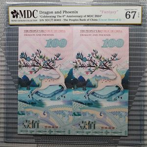 2024, Dragon and Phoenix "Celebrating The 6th Anniversary of MDC 2024" (Fantasy)《 MDC Graded 67 GPQ 》