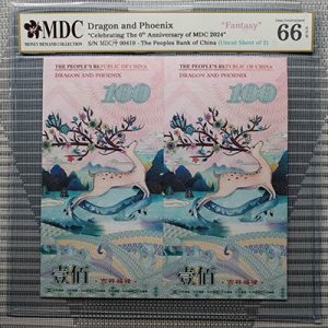 2024, Dragon and Phoenix "Celebrating The 6th Anniversary of MDC 2024" (Fantasy)《 MDC Graded 66 GPQ 》