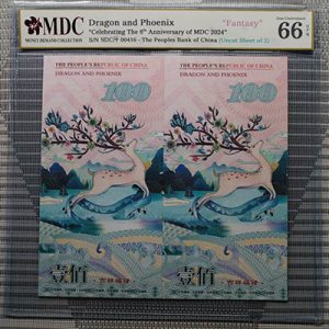 2024, Dragon and Phoenix "Celebrating The 6th Anniversary of MDC 2024" (Fantasy)《 MDC Graded 66 GPQ 》