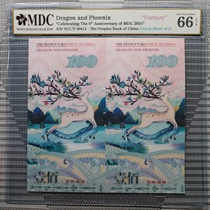 2024, Dragon and Phoenix "Celebrating The 6th Anniversary of MDC 2024" (Fantasy)《 MDC Graded 66 GPQ 》