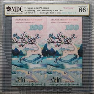 2024, Dragon and Phoenix "Celebrating The 6th Anniversary of MDC 2024" (Fantasy)《 MDC Graded 66 GPQ 》