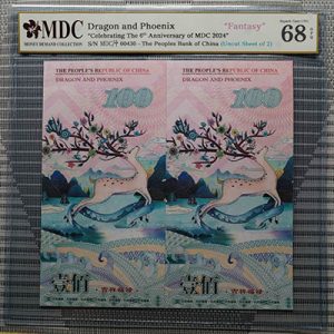 2024, Dragon and Phoenix "Celebrating The 6th Anniversary of MDC 2024" (Fantasy)《 MDC Graded 68 GPQ 》