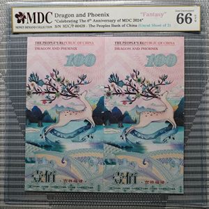2024, Dragon and Phoenix "Celebrating The 6th Anniversary of MDC 2024" (Fantasy)《 MDC Graded 66 GPQ 》