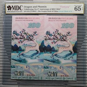 2024, Dragon and Phoenix "Celebrating The 6th Anniversary of MDC 2024" (Fantasy)《 MDC Graded 65 GPQ 》