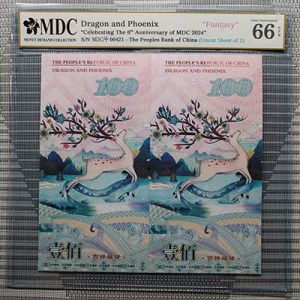2024, Dragon and Phoenix "Celebrating The 6th Anniversary of MDC 2024" (Fantasy)《 MDC Graded 66 GPQ 》