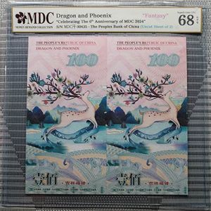 2024, Dragon and Phoenix "Celebrating The 6th Anniversary of MDC 2024" (Fantasy)《 MDC Graded 68 GPQ 》
