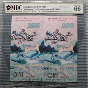 2024, Dragon and Phoenix "Celebrating The 6th Anniversary of MDC 2024" (Fantasy)《 MDC Graded 66 GPQ 》