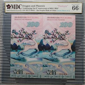 2024, Dragon and Phoenix "Celebrating The 6th Anniversary of MDC 2024" (Fantasy)《 MDC Graded 66 GPQ 》
