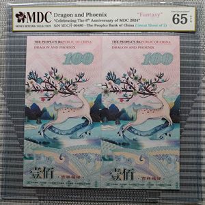 2024, Dragon and Phoenix "Celebrating The 6th Anniversary of MDC 2024" (Fantasy)《 MDC Graded 65 GPQ 》