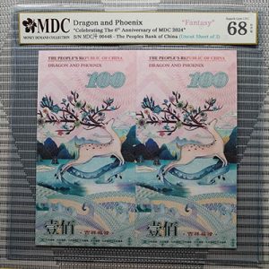 2024, Dragon and Phoenix "Celebrating The 6th Anniversary of MDC 2024" (Fantasy)《 MDC Graded 68 GPQ 》