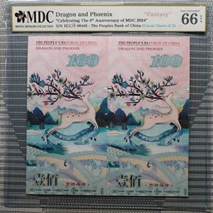 2024, Dragon and Phoenix "Celebrating The 6th Anniversary of MDC 2024" (Fantasy)《 MDC Graded 66 GPQ 》