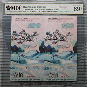 2024, Dragon and Phoenix "Celebrating The 6th Anniversary of MDC 2024" (Fantasy)《 MDC Graded 69 GPQ 》