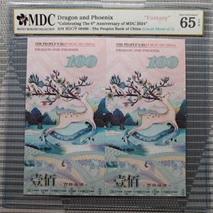 2024, Dragon and Phoenix "Celebrating The 6th Anniversary of MDC 2024" (Fantasy)《 MDC Graded 65 GPQ 》