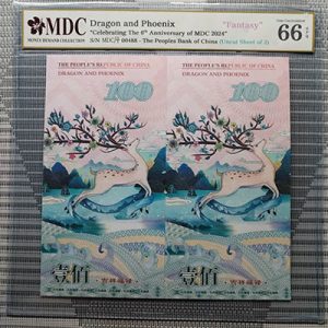2024, Dragon and Phoenix "Celebrating The 6th Anniversary of MDC 2024" (Fantasy)《 MDC Graded 66 GPQ 》