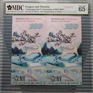 2024, Dragon and Phoenix "Celebrating The 6th Anniversary of MDC 2024" (Fantasy)《 MDC Graded 65 GPQ 》