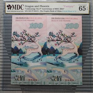2024, Dragon and Phoenix "Celebrating The 6th Anniversary of MDC 2024" (Fantasy)《 MDC Graded 65 GPQ 》