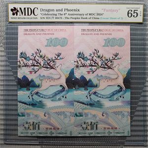 2024, Dragon and Phoenix "Celebrating The 6th Anniversary of MDC 2024" (Fantasy)《 MDC Graded 65 GPQ 》