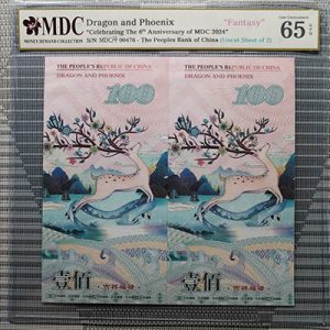 2024, Dragon and Phoenix "Celebrating The 6th Anniversary of MDC 2024" (Fantasy)《 MDC Graded 65 GPQ 》