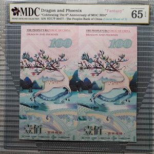 2024, Dragon and Phoenix "Celebrating The 6th Anniversary of MDC 2024" (Fantasy)《 MDC Graded 65 GPQ 》