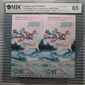 2024, Dragon and Phoenix "Celebrating The 6th Anniversary of MDC 2024" (Fantasy)《 MDC Graded 65 GPQ 》