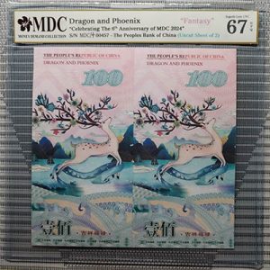 2024, Dragon and Phoenix "Celebrating The 6th Anniversary of MDC 2024" (Fantasy)《 MDC Graded 67 GPQ 》