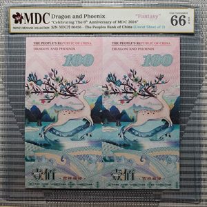 2024, Dragon and Phoenix "Celebrating The 6th Anniversary of MDC 2024" (Fantasy)《 MDC Graded 66 GPQ 》