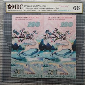 2024, Dragon and Phoenix "Celebrating The 6th Anniversary of MDC 2024" (Fantasy)《 MDC Graded 66 GPQ 》