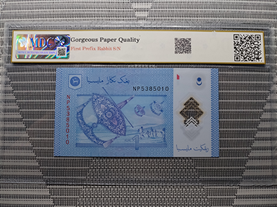2021, Malaysia, Bank Negara Malaysia 1 Ringgit《 MDC Graded 68 GPQ 》 - Image 2