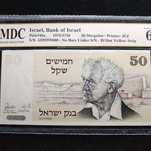 1978/5738 Israel 50 Aheqalim