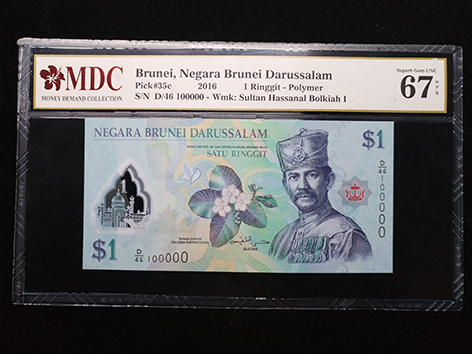 2016 Brunei 1 Ringgit - Money Demand Collection
