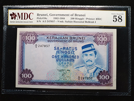 1982-1988 Brunei 100 Ringgit - Money Demand Collection