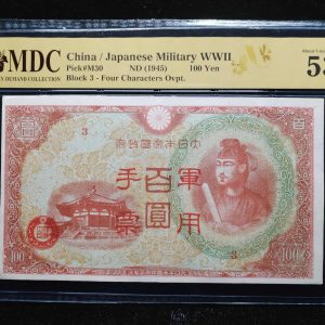 1945 China / Japanese 100 Yen