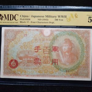 1945 China / Japanese 100 Yen