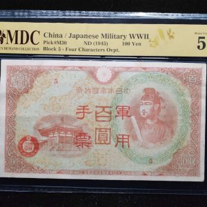 1945 China / Japanese 100 Yen